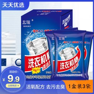 盒装厂直供洗衣机清洗剂 洗衣机槽清洁剂滚筒波轮
