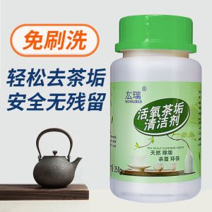 家用陶瓷茶垢清洁剂茶杯茶垢洗茶杯清除剂 除垢剂活氧茶垢清洁剂